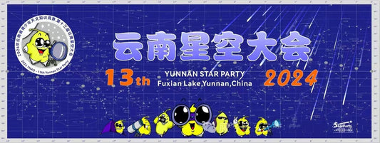 Highlights from the 13th Yunnan Star Party